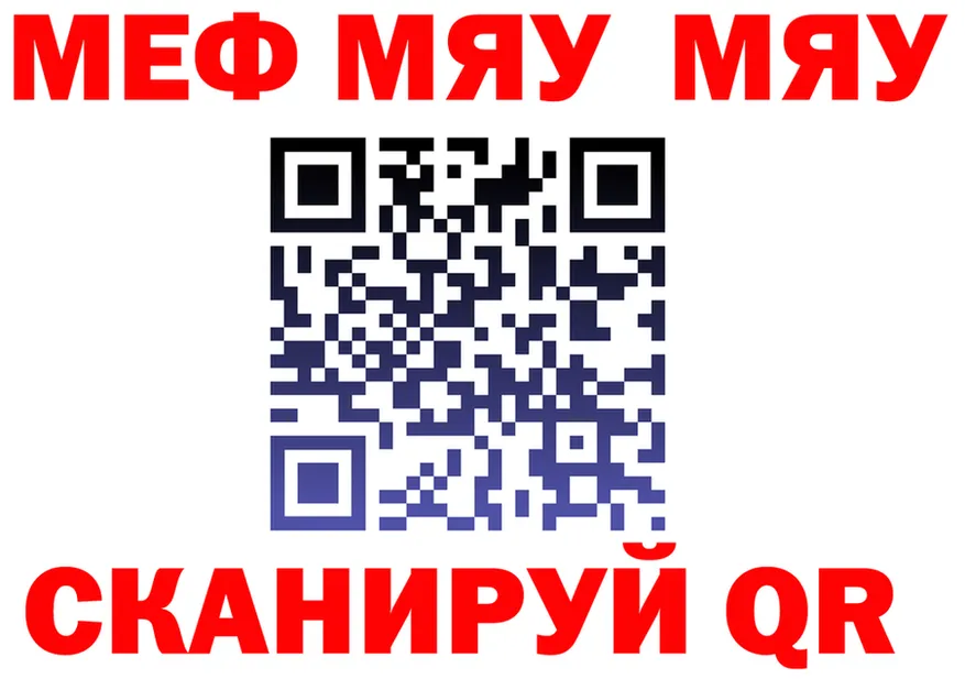 МЕФ мяу мяу зеркало даркнет KRAKEN Красноуральск